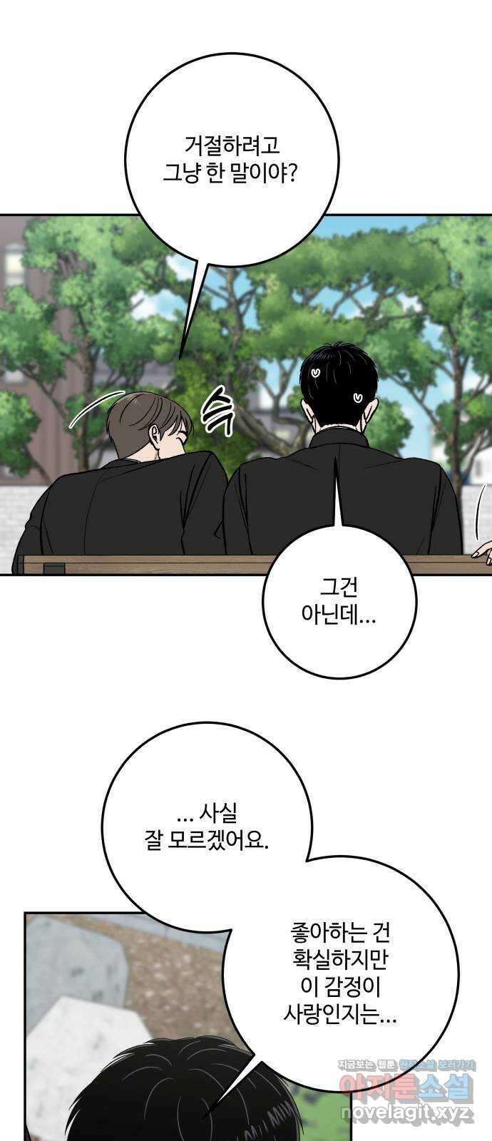 이웃집 연하 26화 33