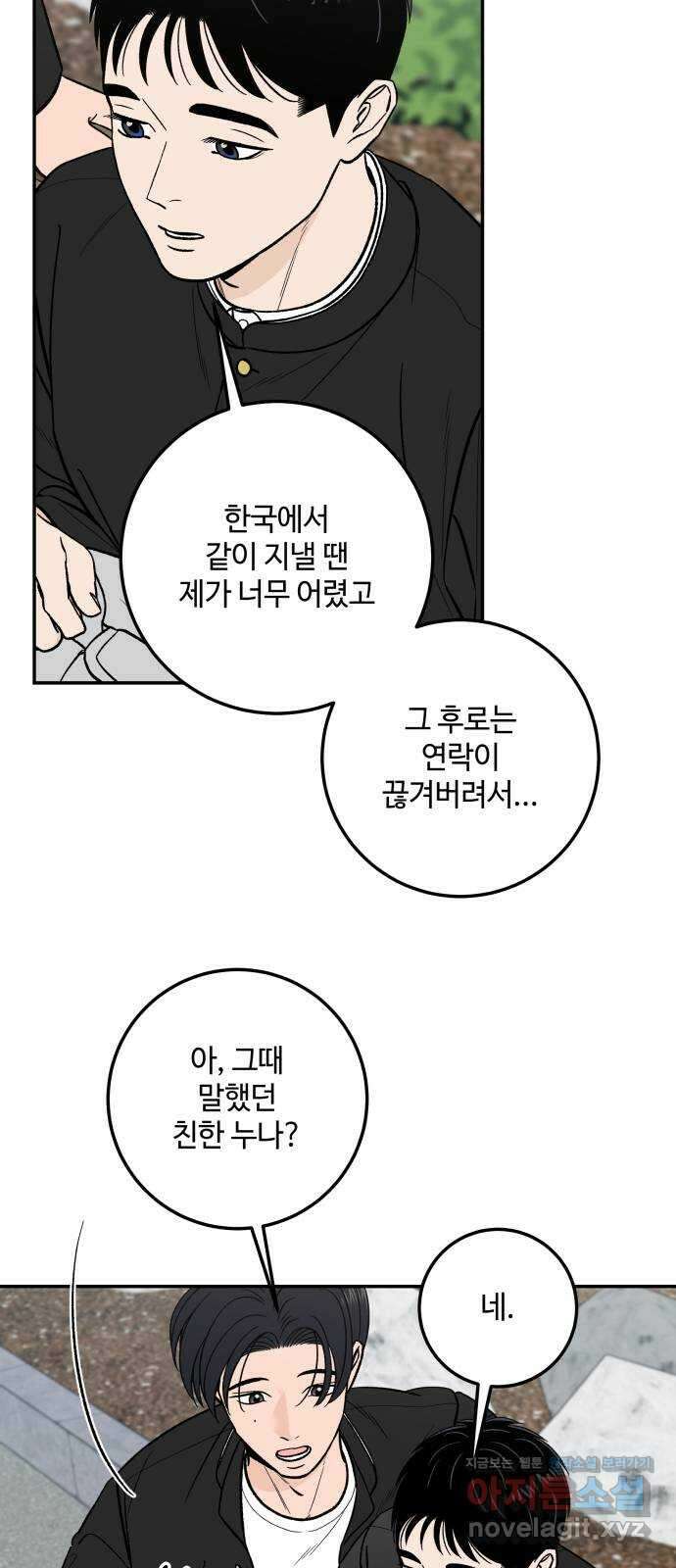 이웃집 연하 26화 34