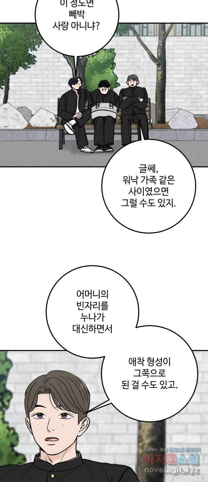 이웃집 연하 26화 37