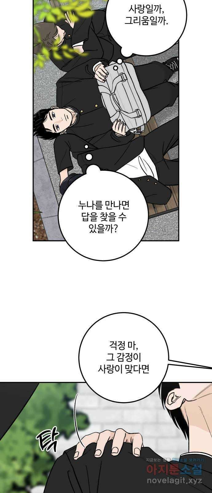 이웃집 연하 26화 39