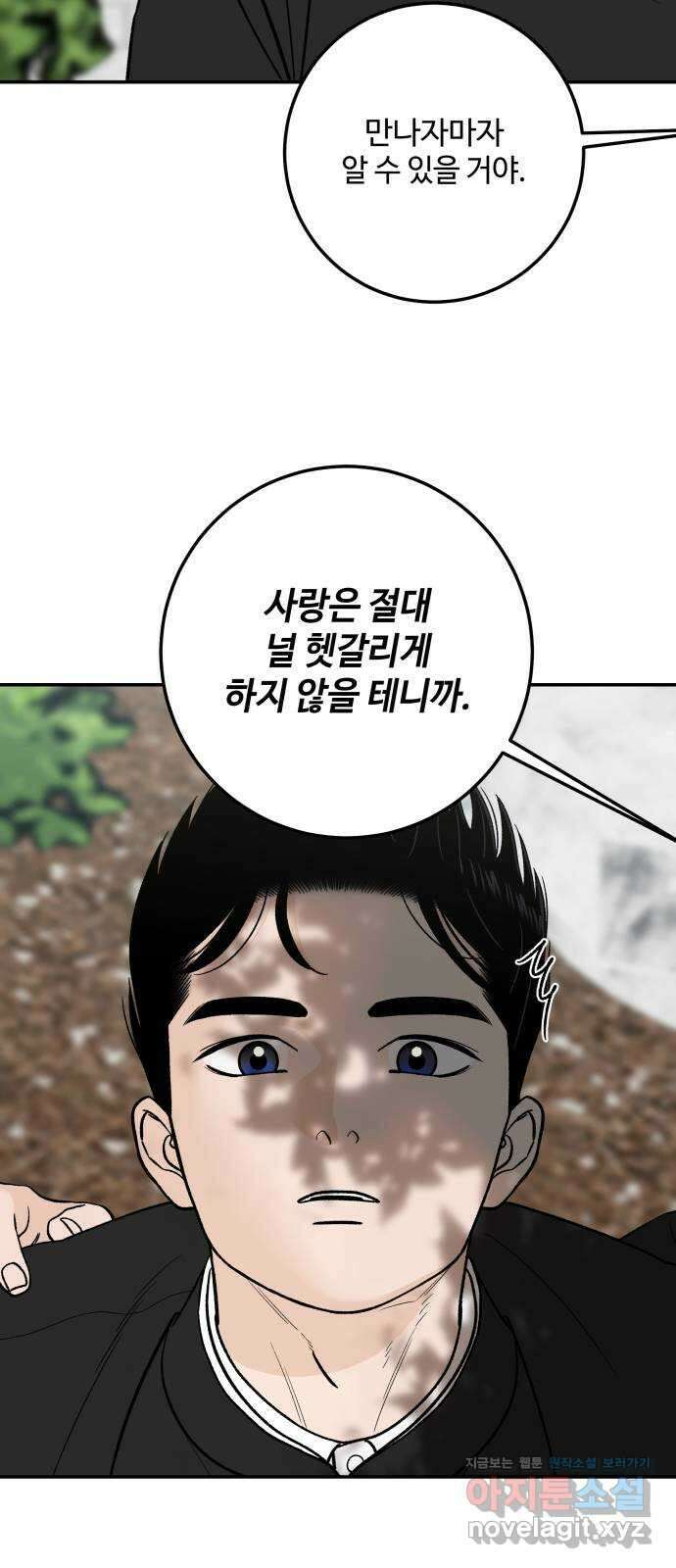 이웃집 연하 26화 40