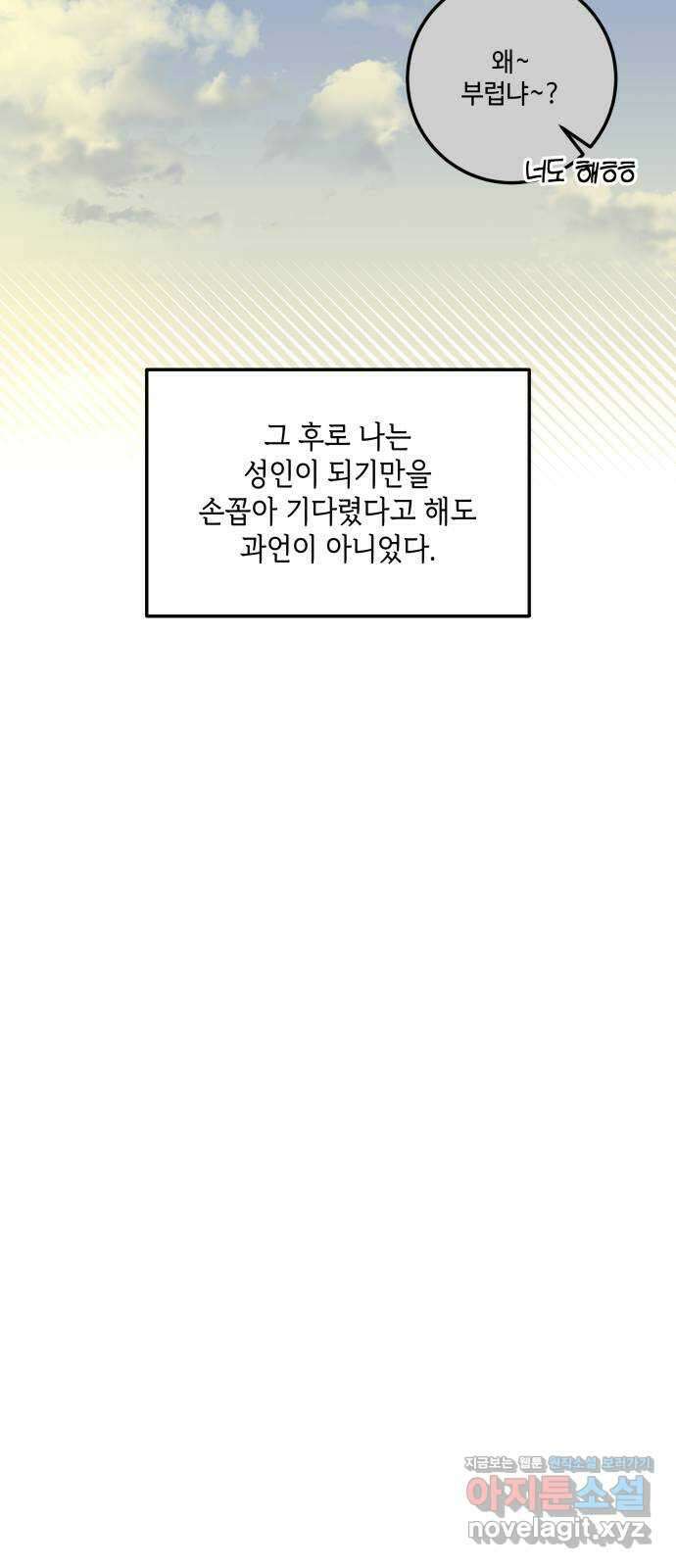 이웃집 연하 26화 42