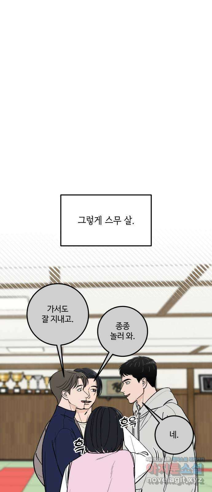 이웃집 연하 26화 43