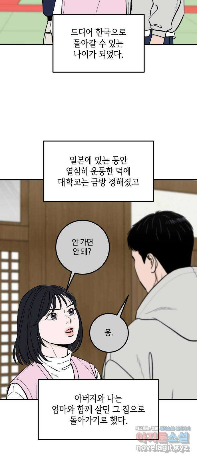 이웃집 연하 26화 44