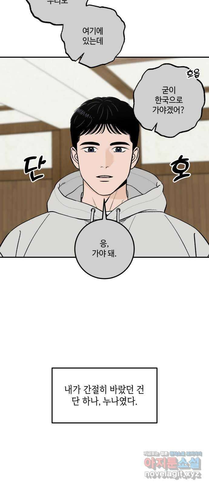이웃집 연하 26화 46