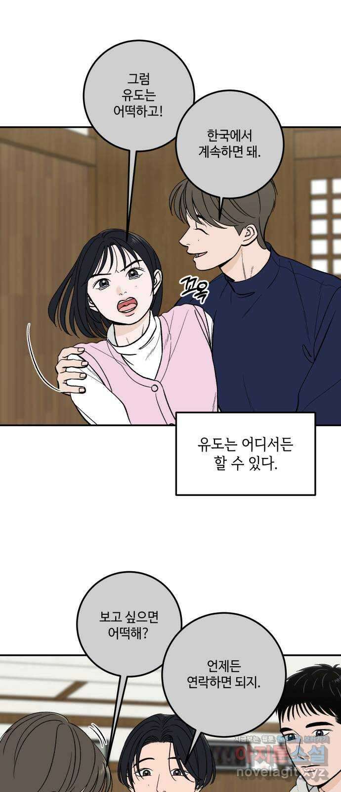 이웃집 연하 26화 47