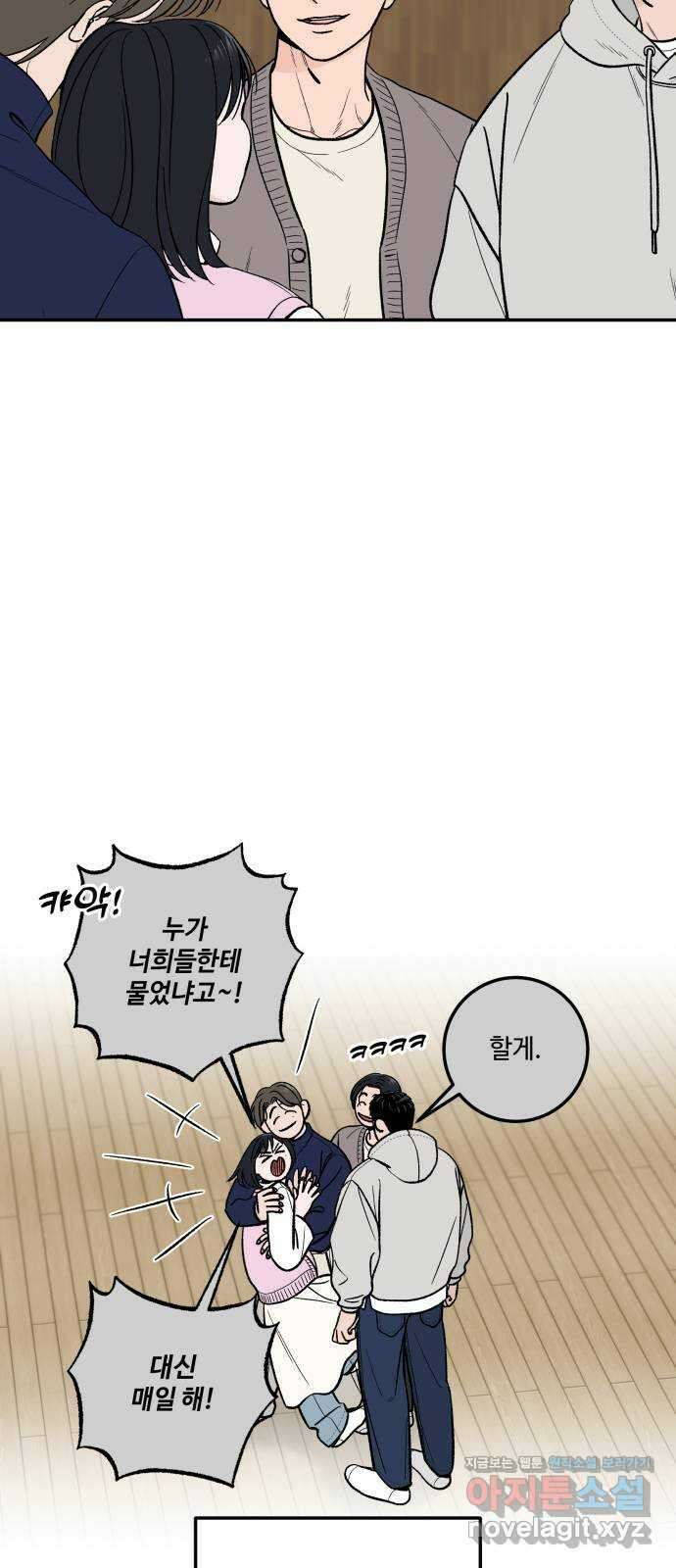 이웃집 연하 26화 48