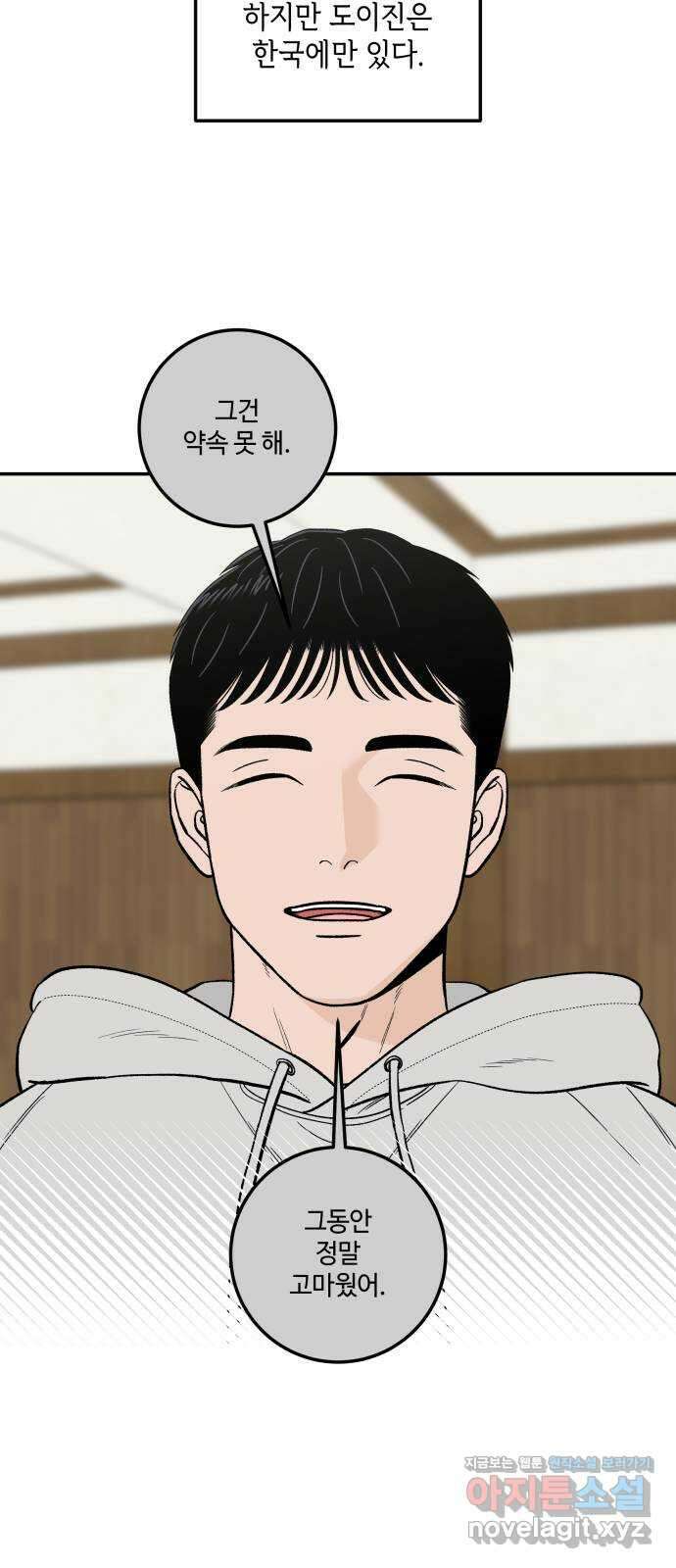 이웃집 연하 26화 49