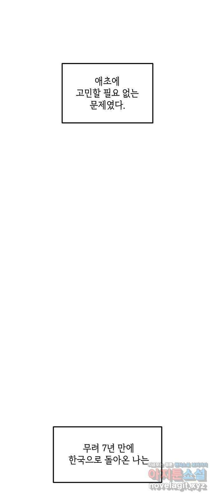이웃집 연하 26화 50