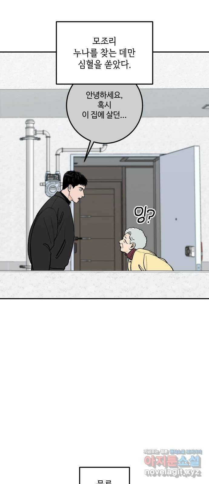 이웃집 연하 26화 52
