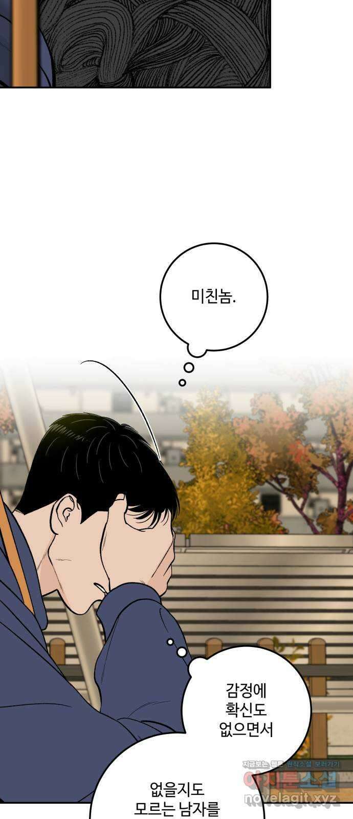 이웃집 연하 26화 57