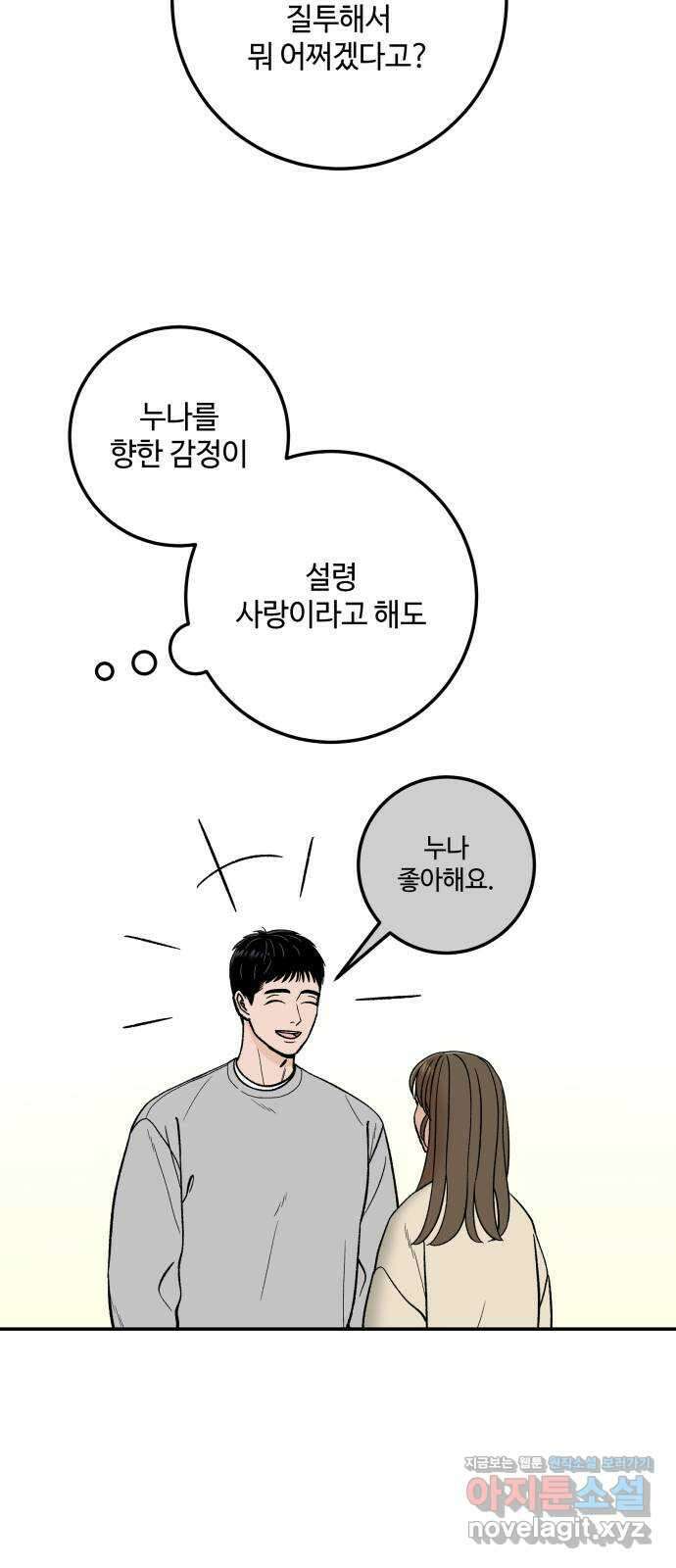 이웃집 연하 26화 58
