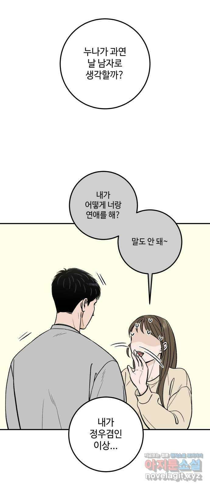 이웃집 연하 26화 59
