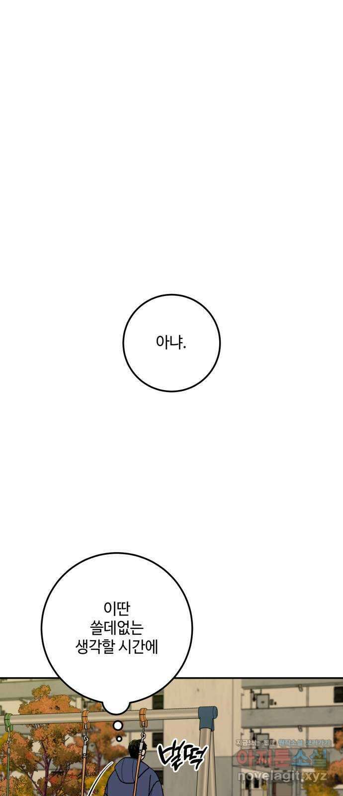 이웃집 연하 26화 60