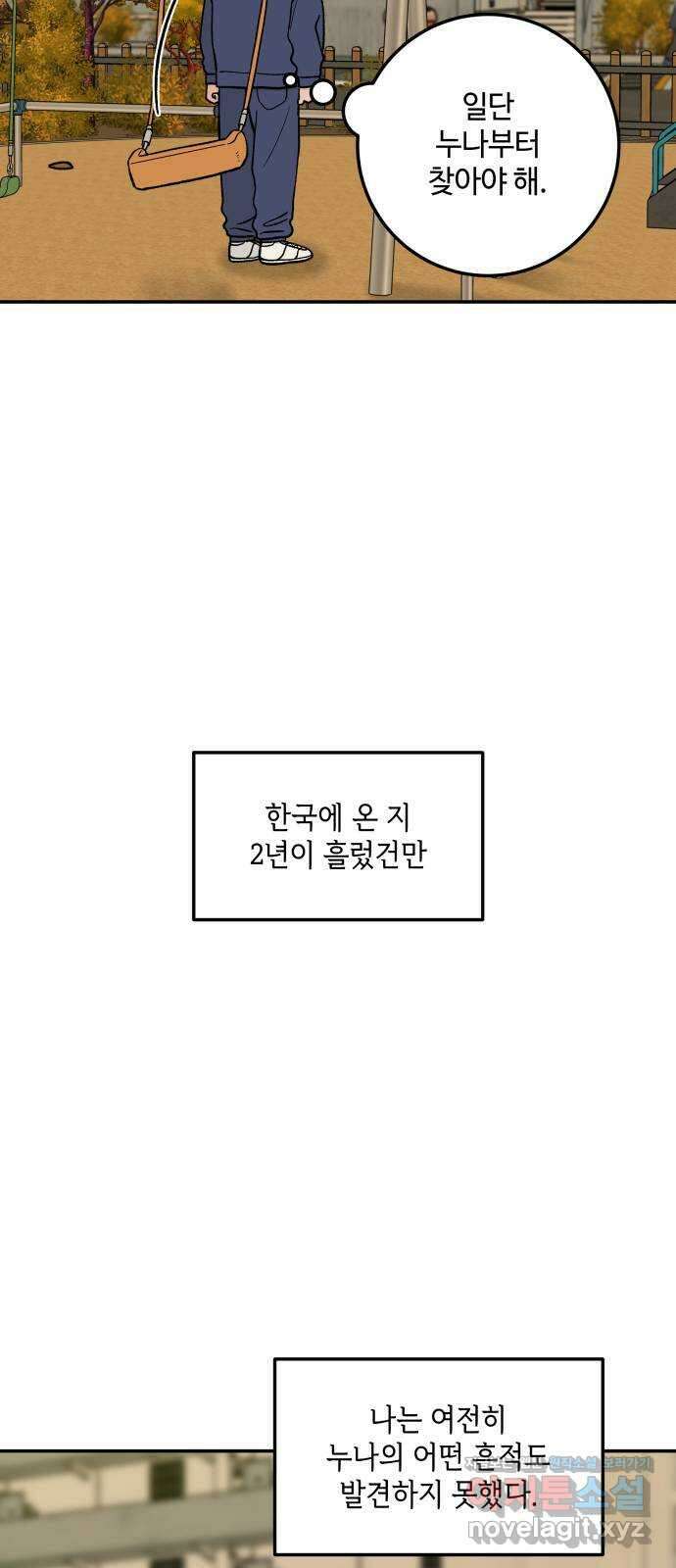 이웃집 연하 26화 61