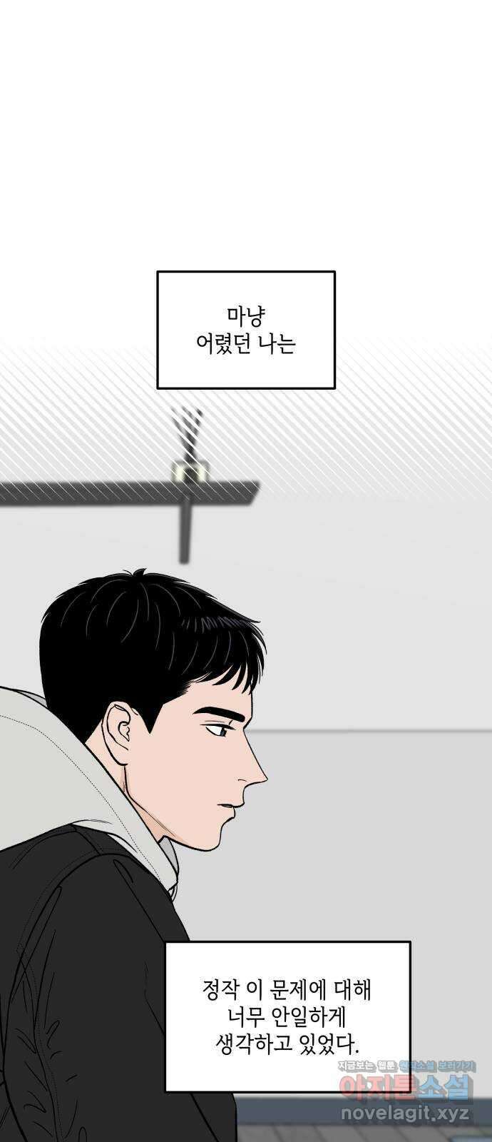 이웃집 연하 26화 67