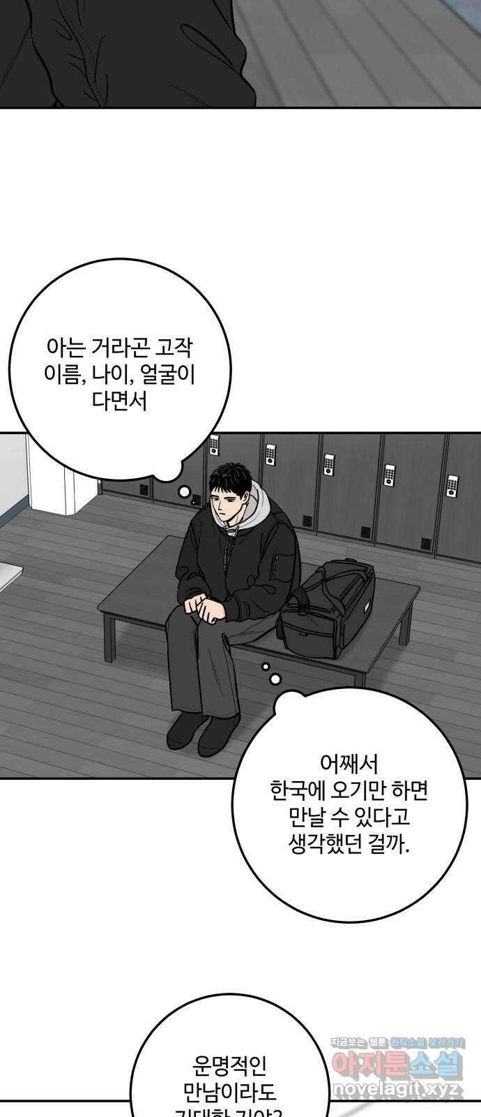 이웃집 연하 26화 68