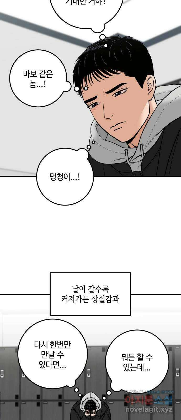 이웃집 연하 26화 69