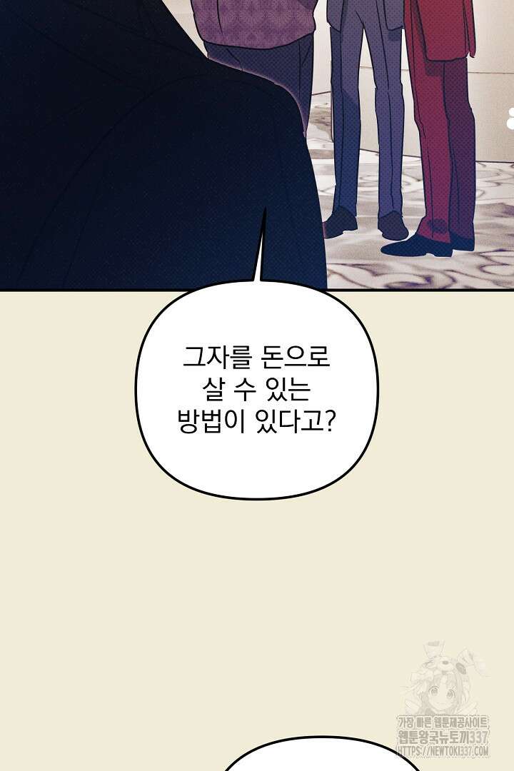 솔로 포 투 58화 1