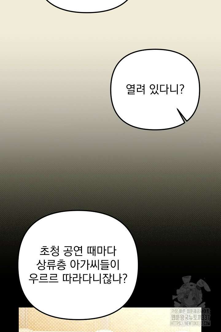 솔로 포 투 58화 3