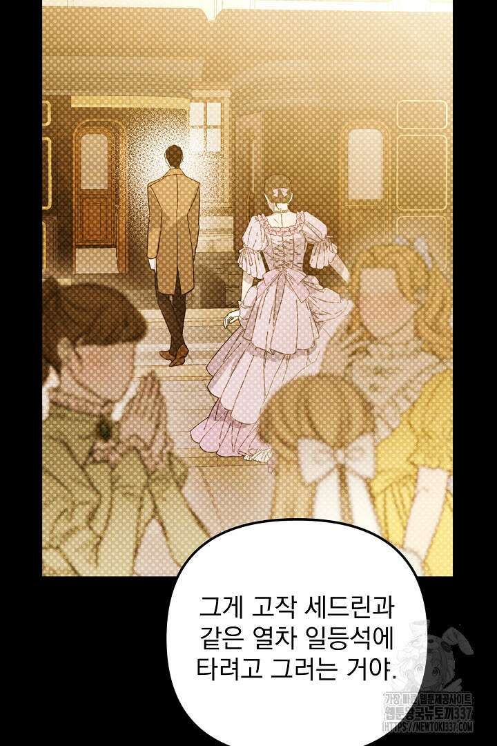 솔로 포 투 58화 4