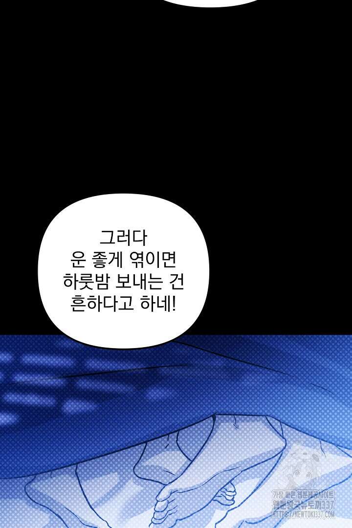 솔로 포 투 58화 5
