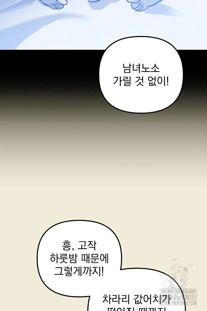 솔로 포 투 58화 6
