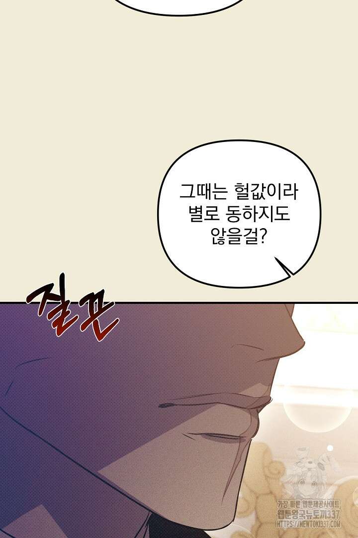 솔로 포 투 58화 8