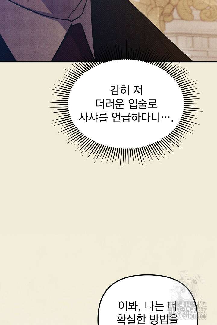 솔로 포 투 58화 9