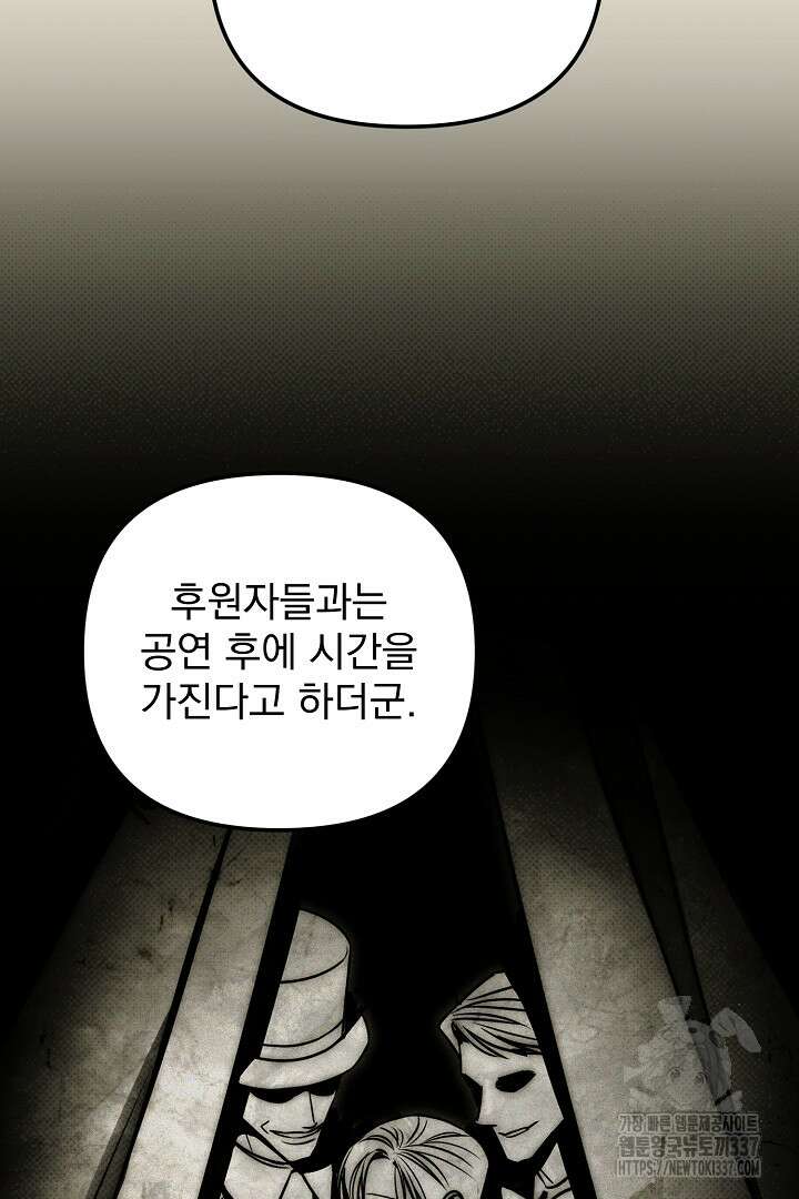 솔로 포 투 58화 11
