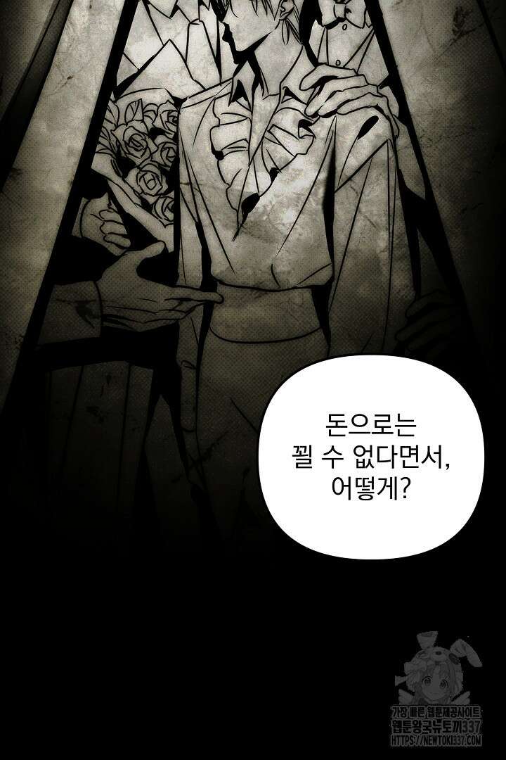 솔로 포 투 58화 12