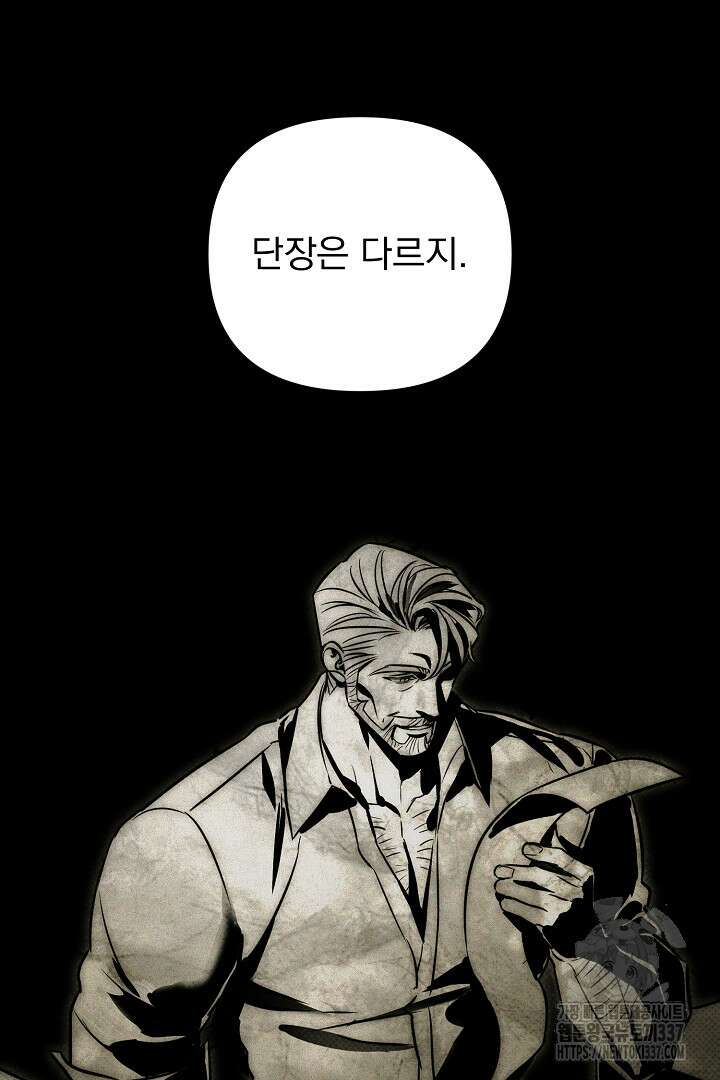 솔로 포 투 58화 13