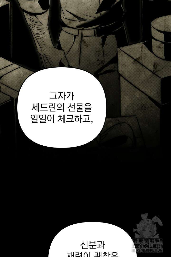 솔로 포 투 58화 14