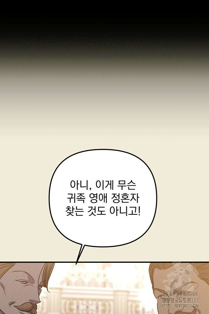 솔로 포 투 58화 16