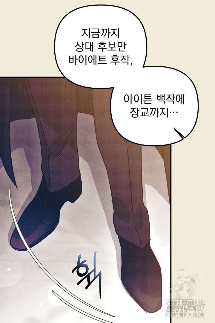 솔로 포 투 58화 18