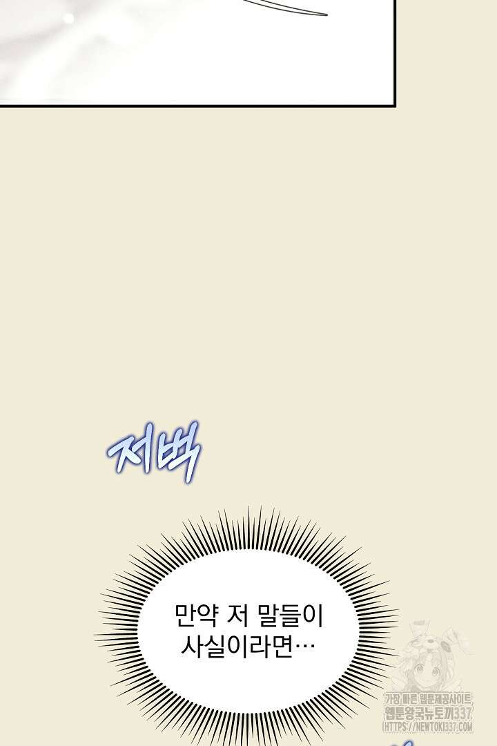 솔로 포 투 58화 19