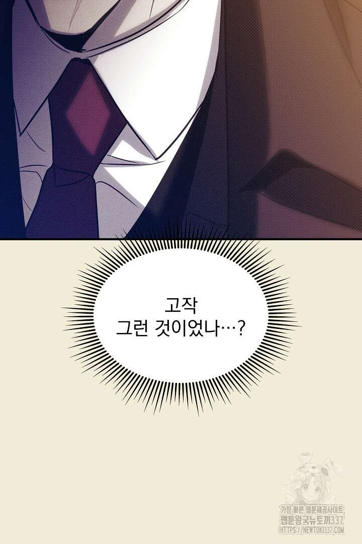 솔로 포 투 58화 21