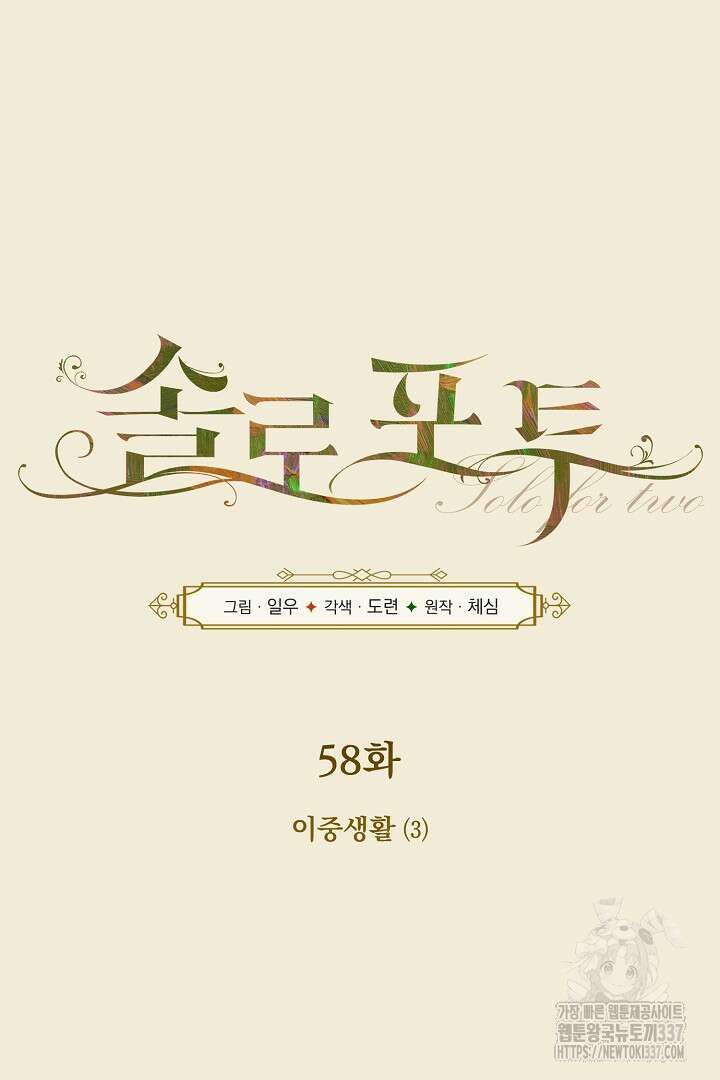 솔로 포 투 58화 22