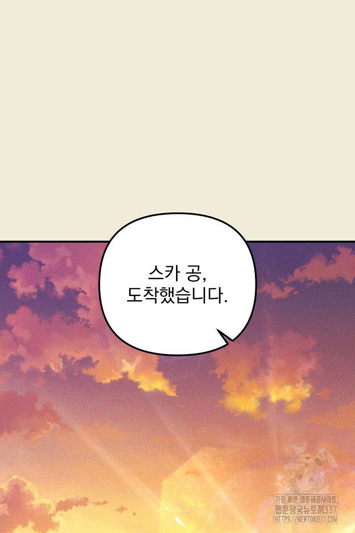 솔로 포 투 58화 23
