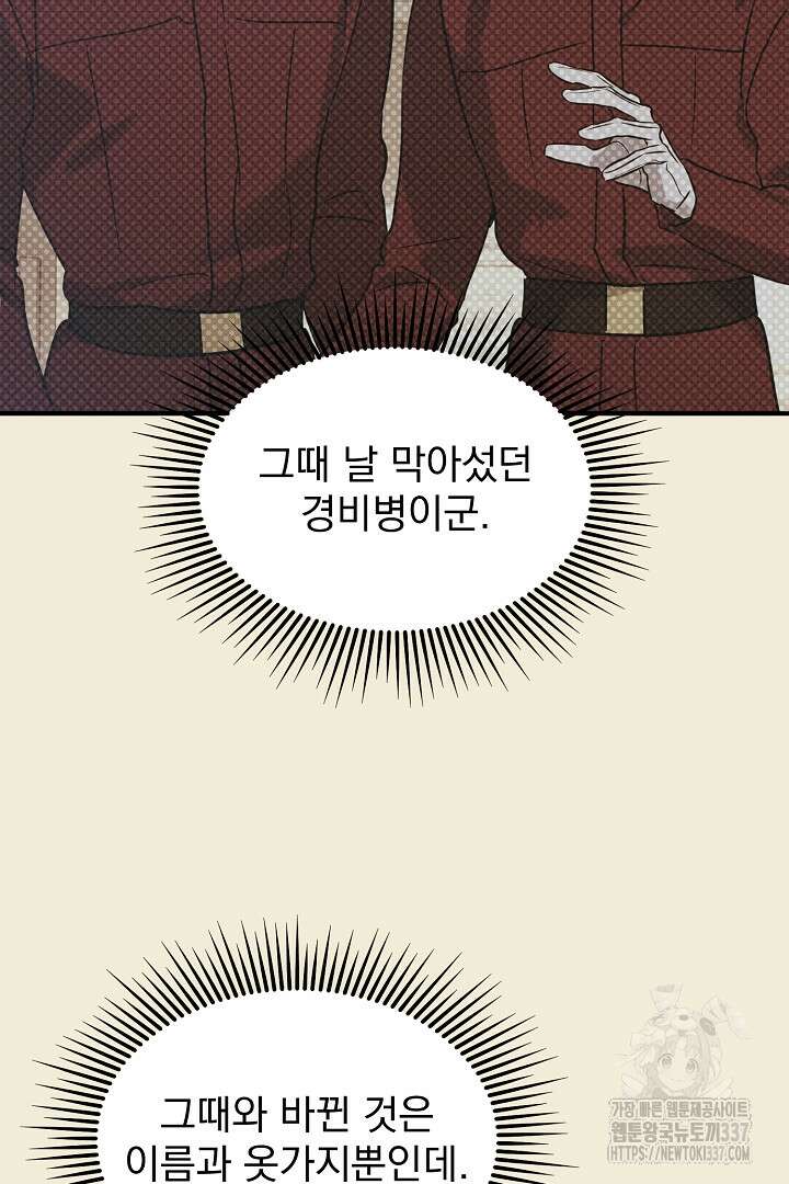 솔로 포 투 58화 27