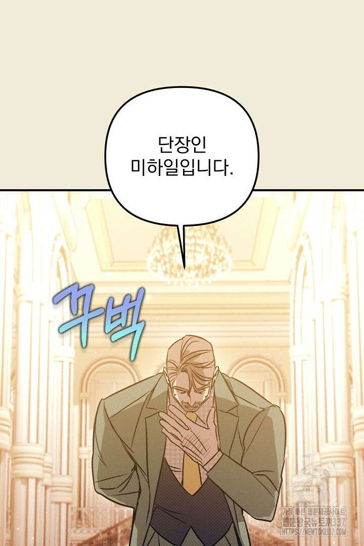 솔로 포 투 58화 29