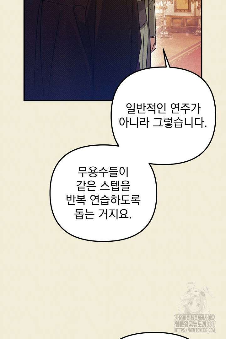 솔로 포 투 58화 35