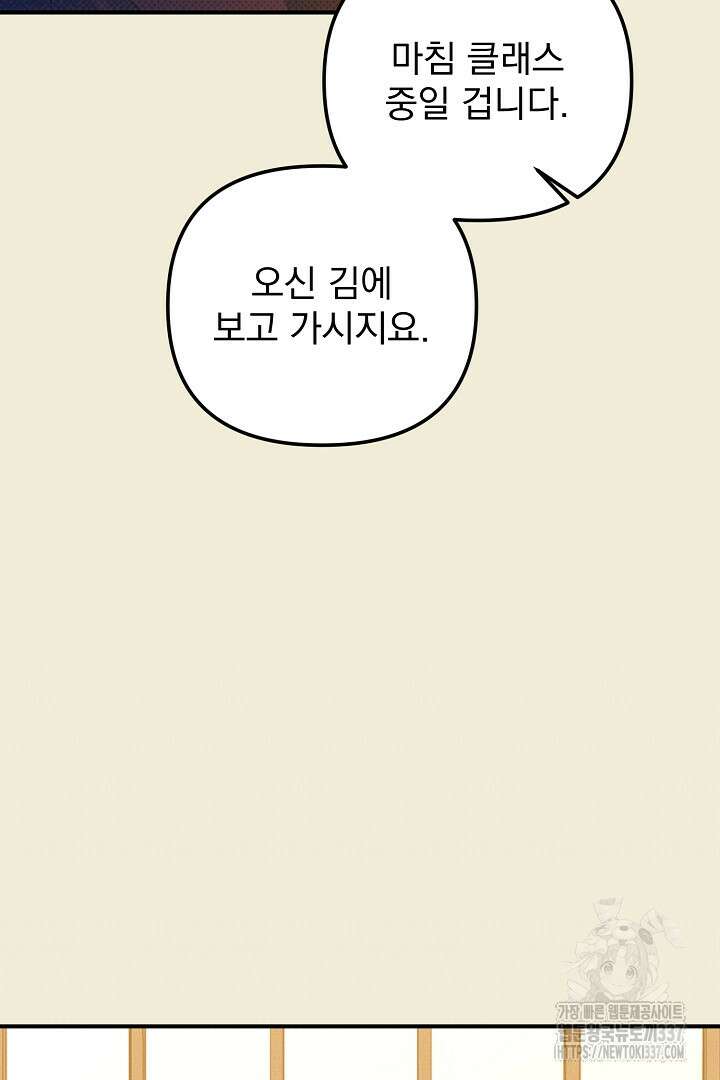 솔로 포 투 58화 37