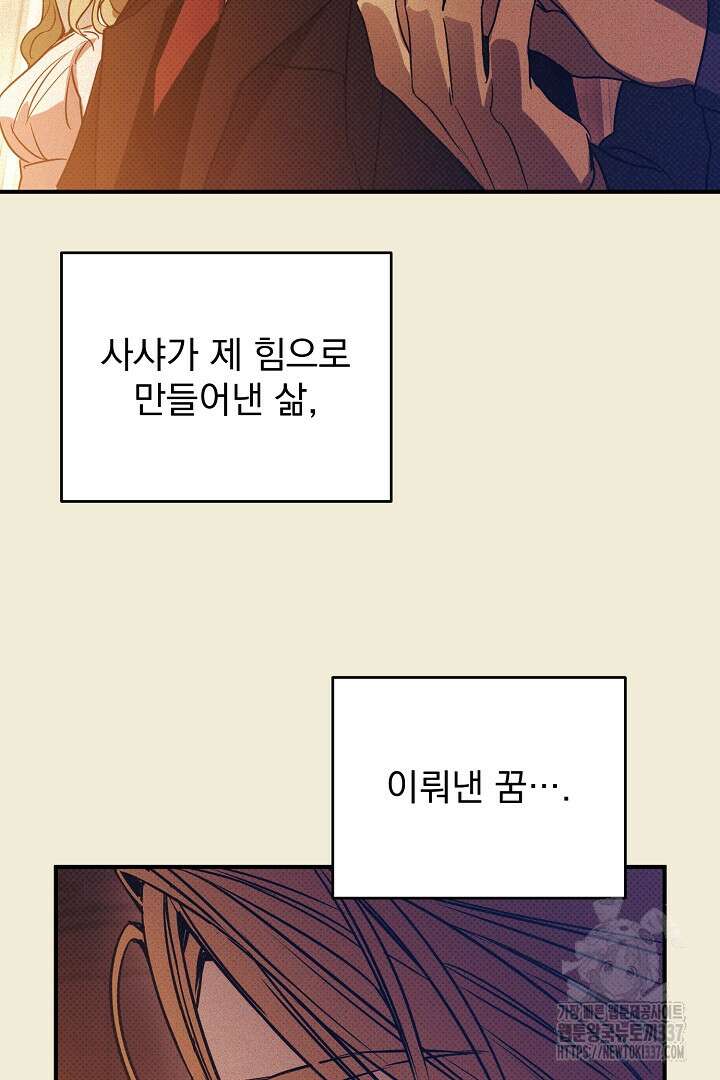 솔로 포 투 58화 62