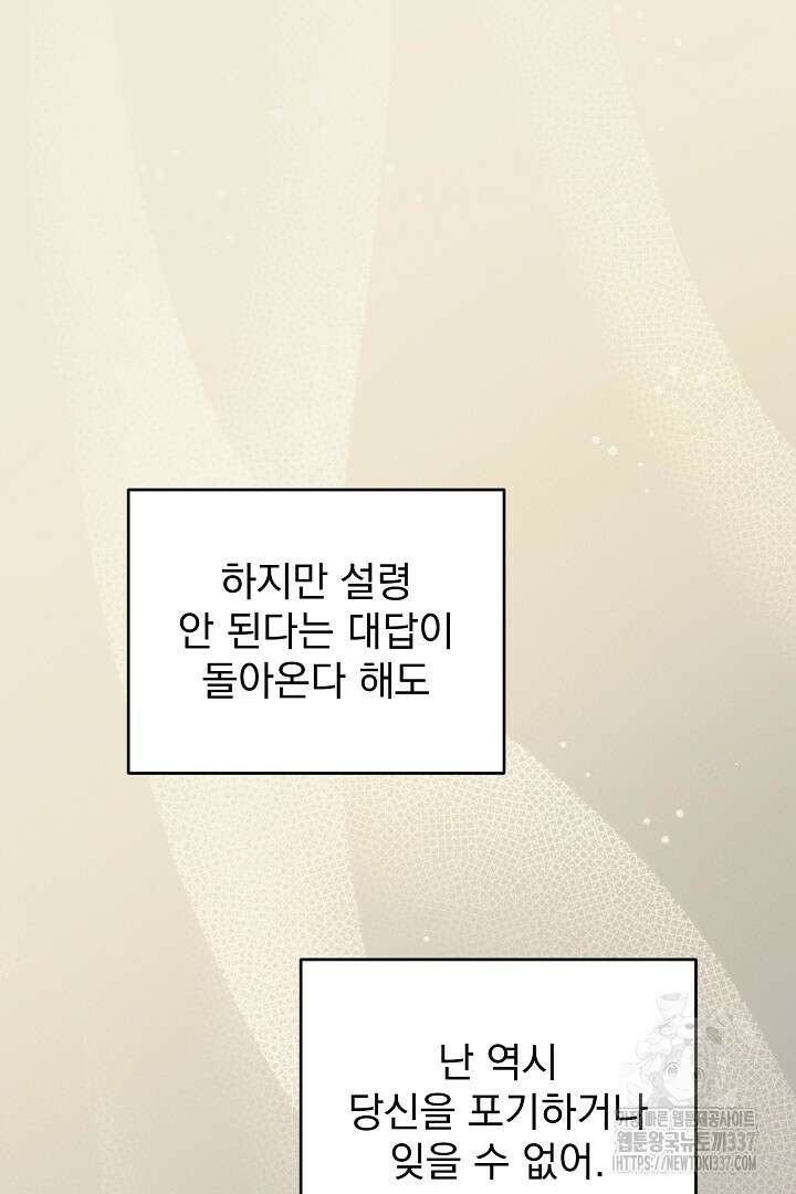 솔로 포 투 58화 64