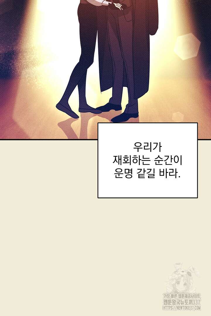 솔로 포 투 58화 66