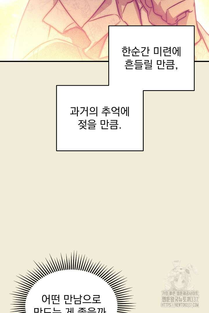 솔로 포 투 58화 68