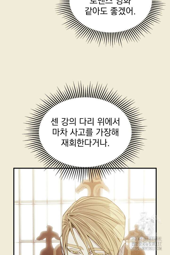 솔로 포 투 58화 70