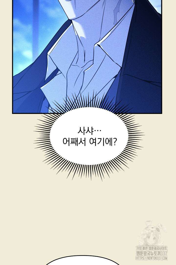 솔로 포 투 58화 76