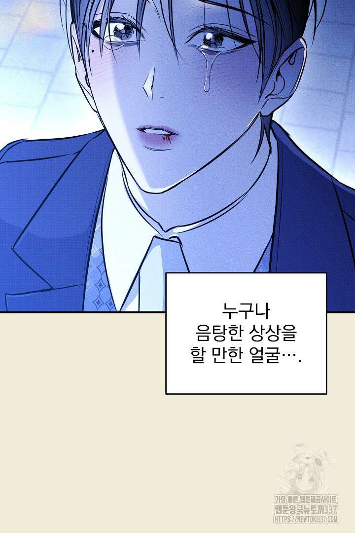 솔로 포 투 58화 79